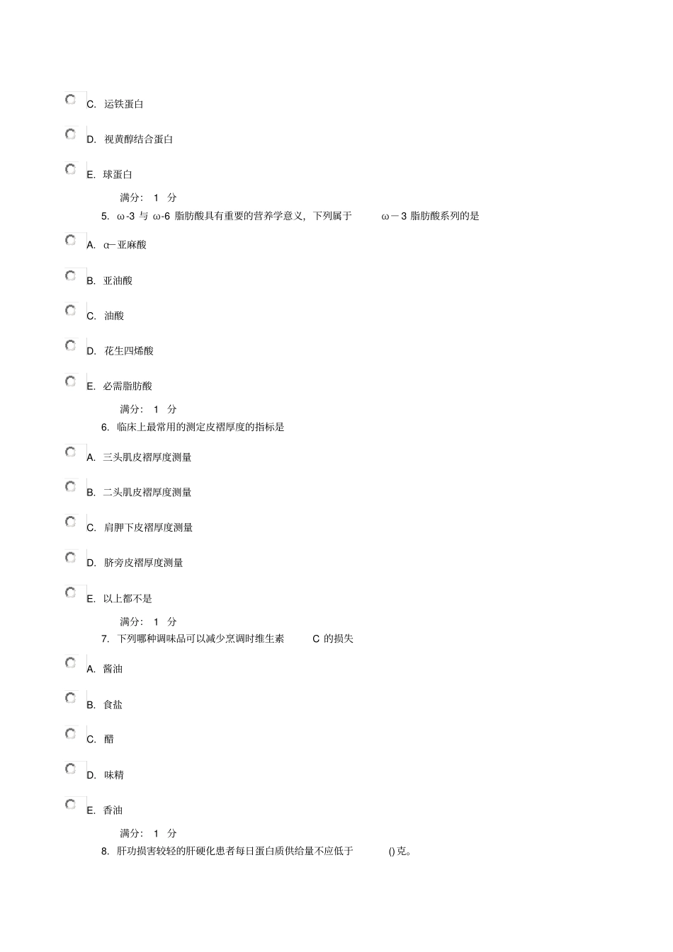 中国医科大学2015年1月考试临床营养学考查课试题答案_第2页