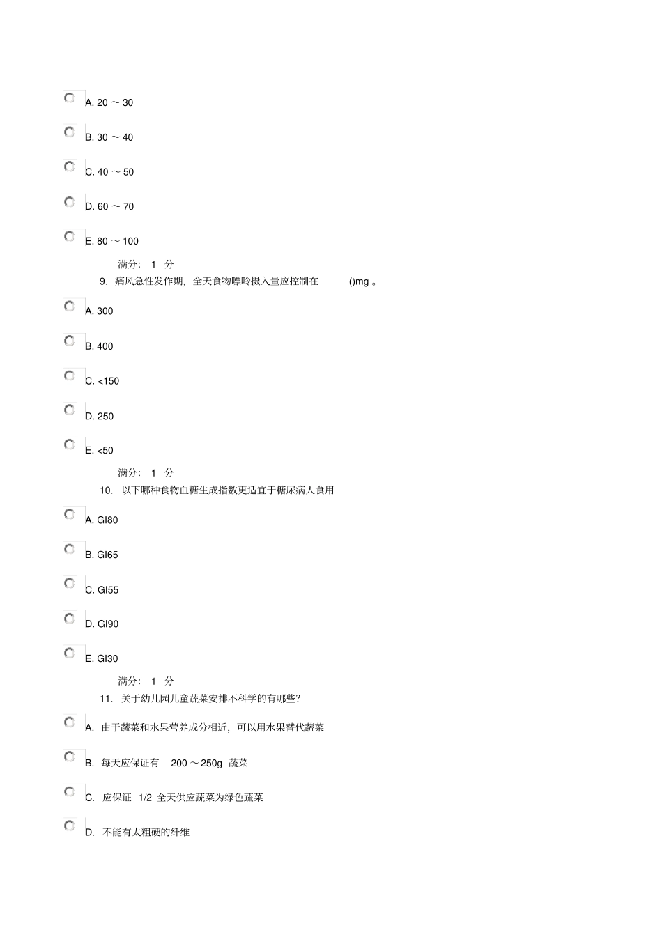 中国医科大学2015年1月考试临床营养学考查课试题答案_第3页