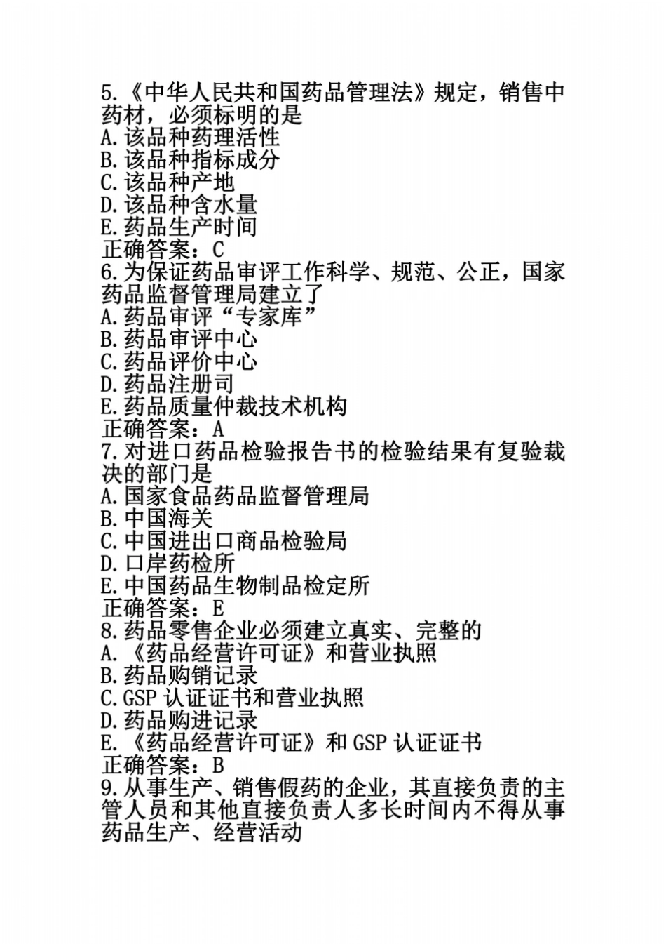 中国医科大学2015年1月考试药事管理学考查课试题_第3页