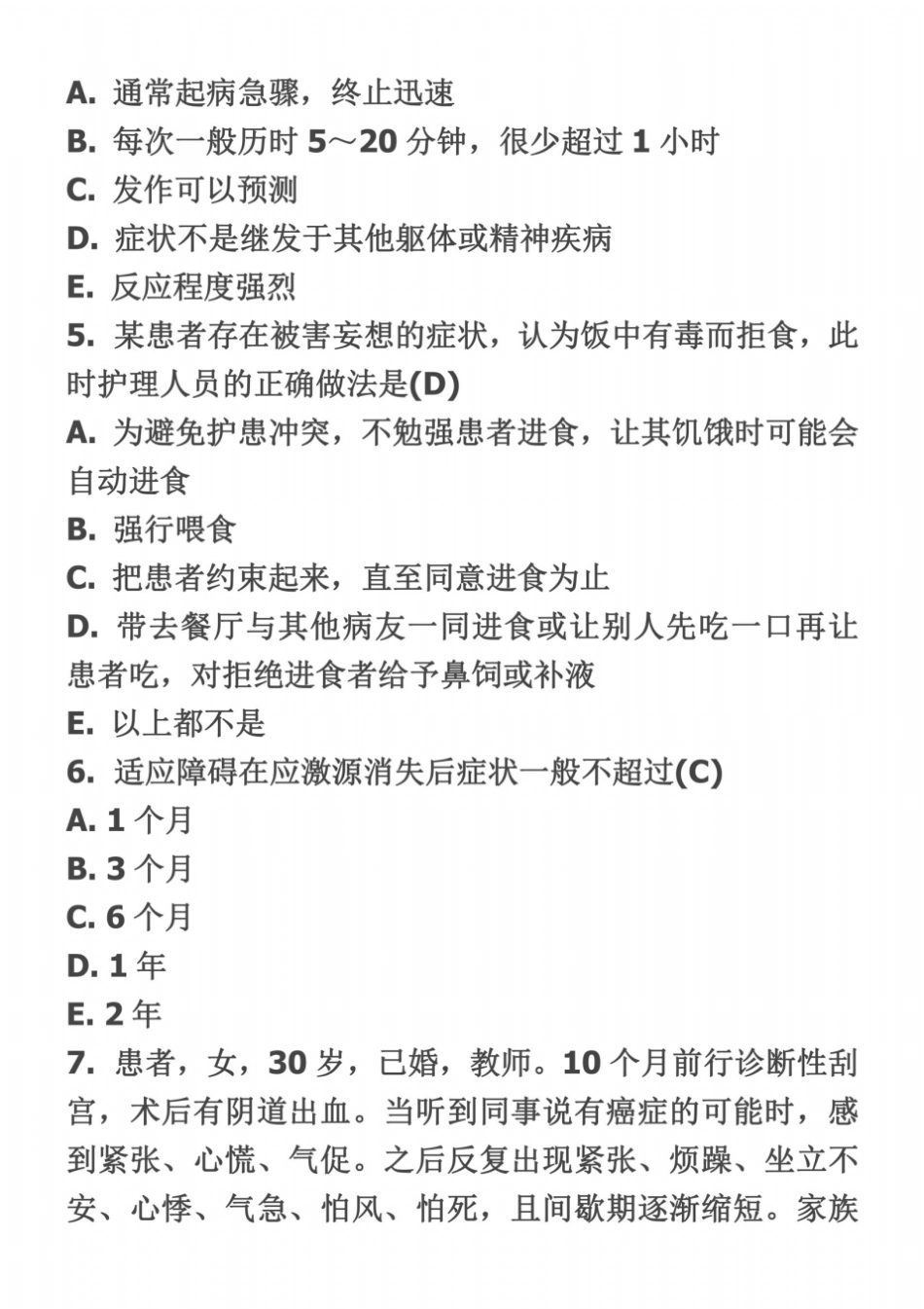 中国医科大学2015年1月考试精神科护理学答案_第3页