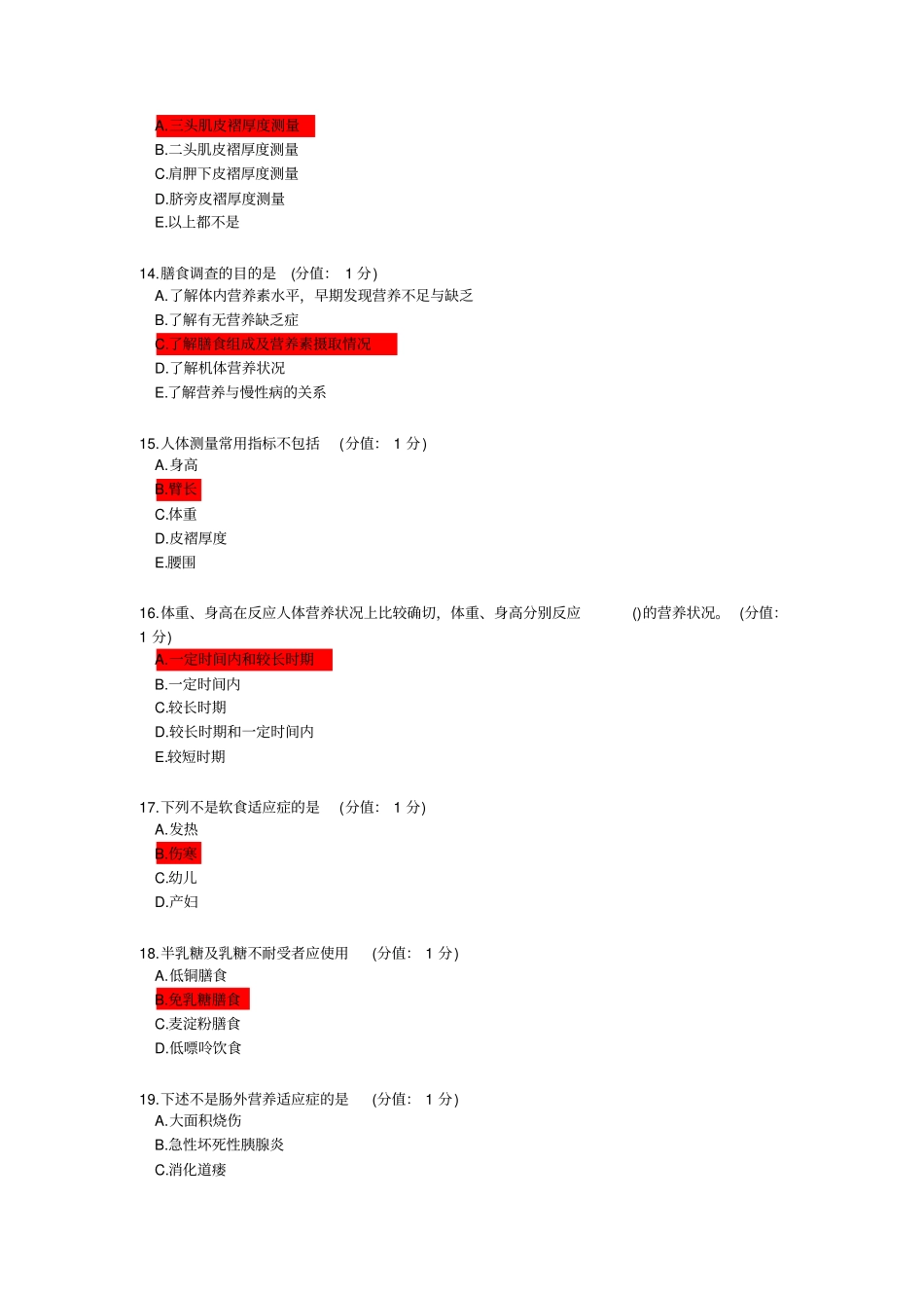 中国医科大学2016年12月临床营养学正考汇总_第3页