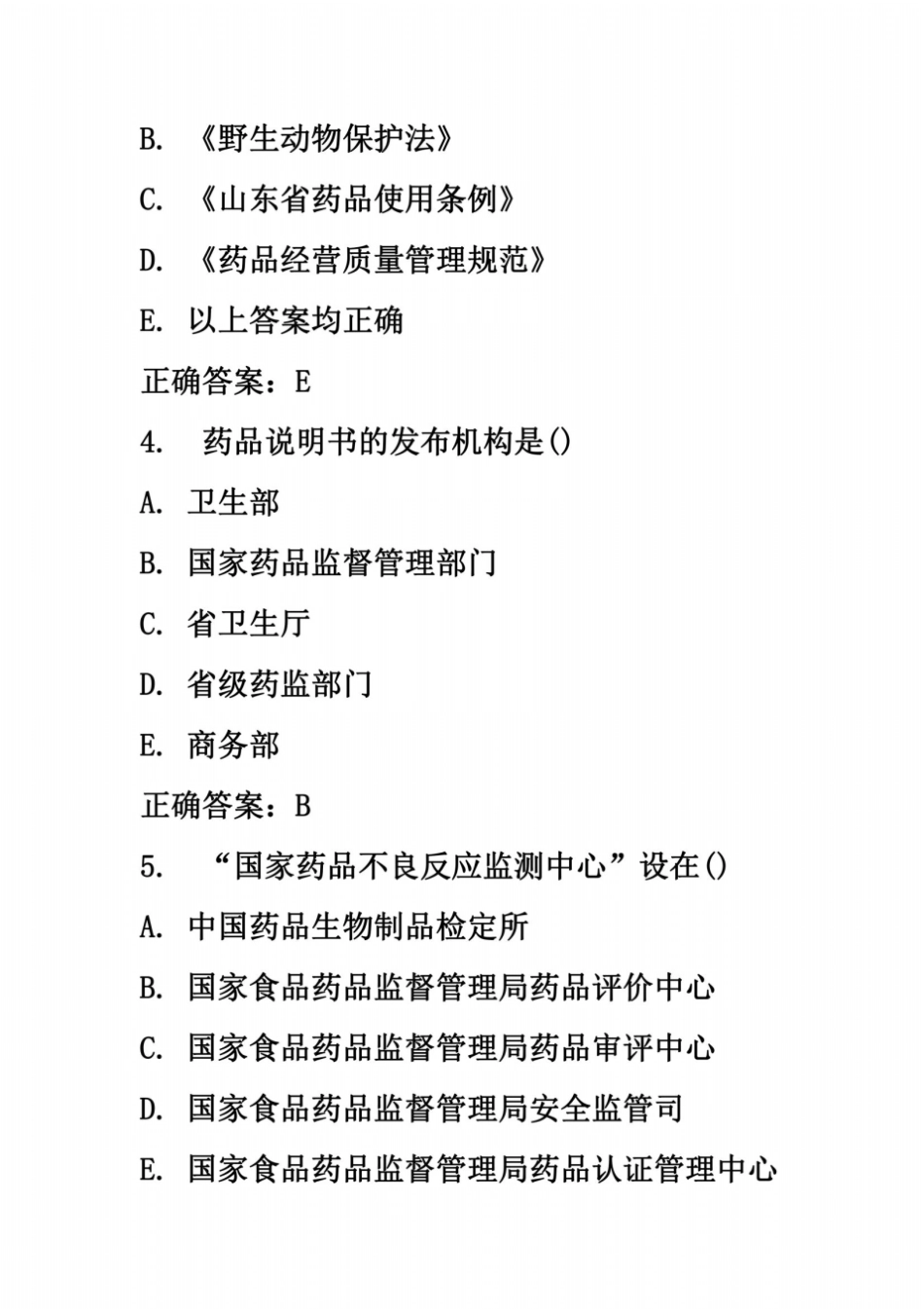 中国医科大学2015年7月考试药事管理学考查课试题_第3页