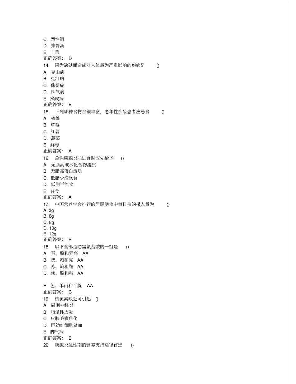 中国医科大学2015年7月考试临床营养学考查课试题答案_第3页
