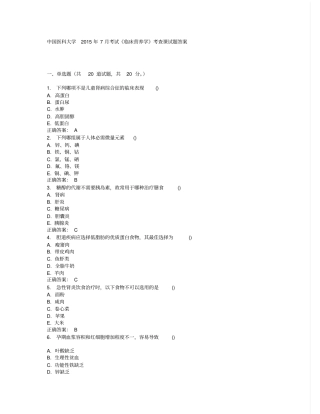 中国医科大学2015年7月考试临床营养学考查课试题答案