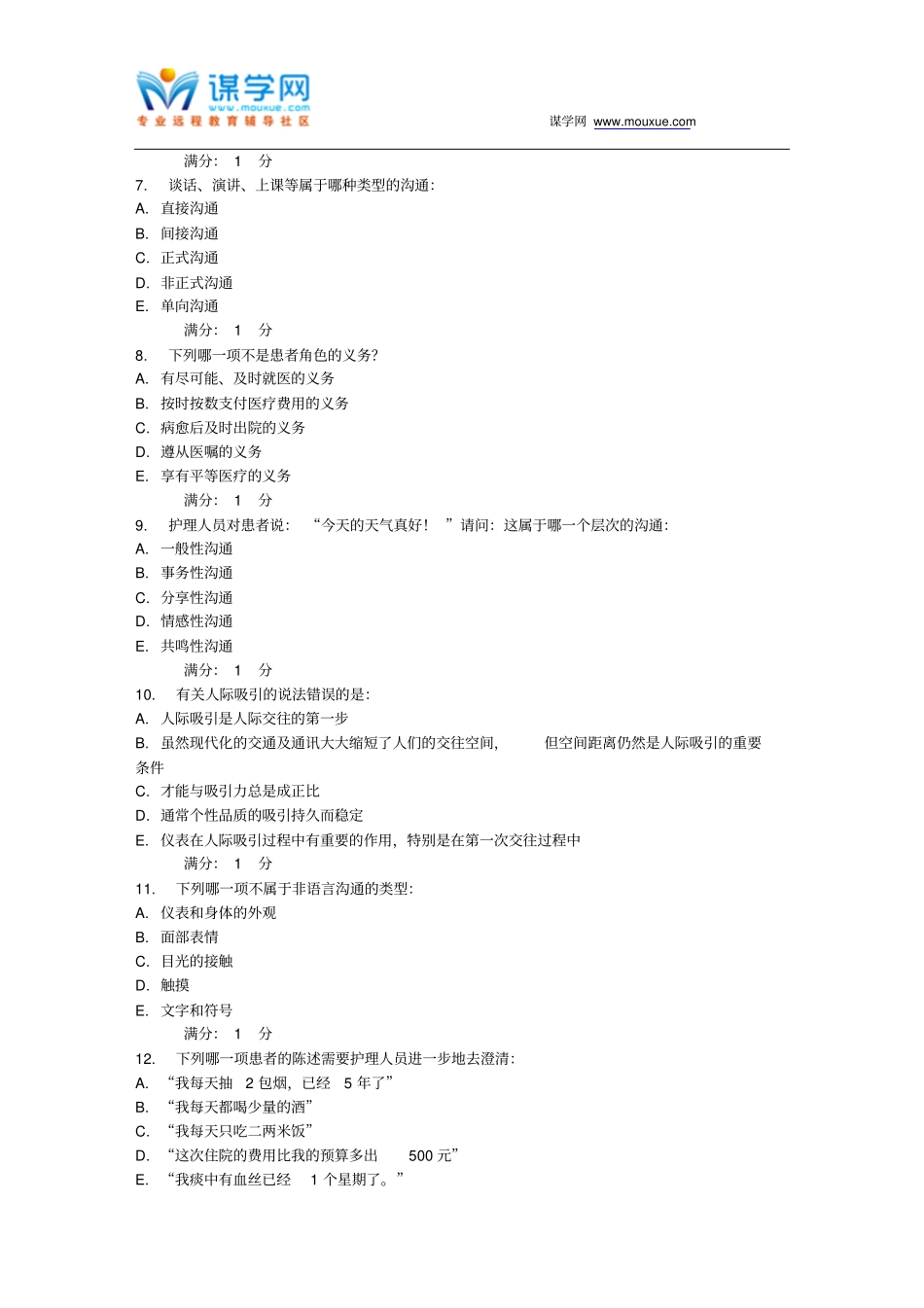 中国医科大学2016年12月考试护理中人际沟通学考查课试题_第2页