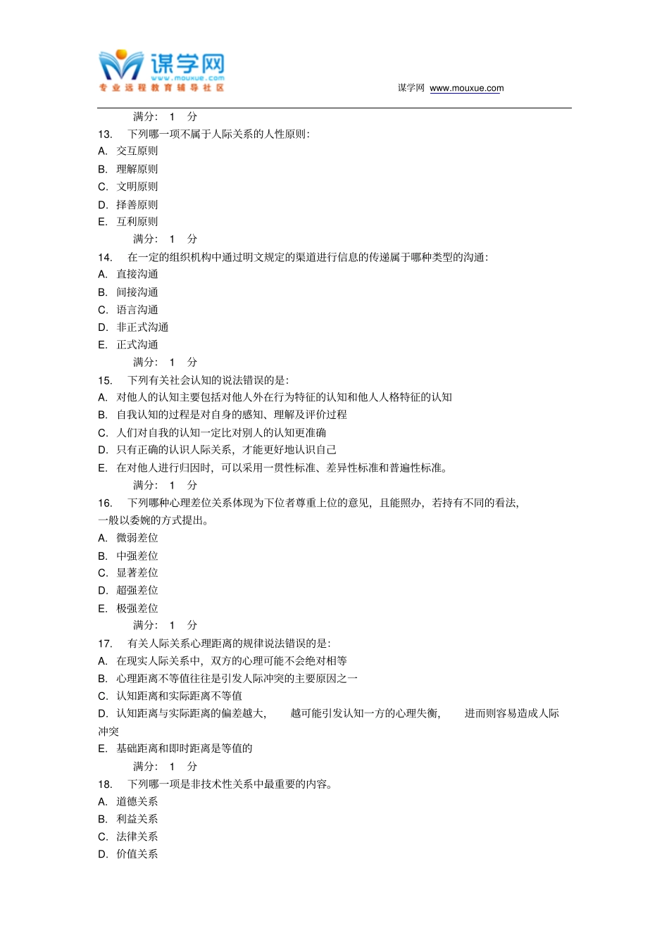 中国医科大学2016年12月考试护理中人际沟通学考查课试题_第3页