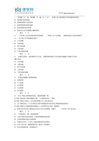 中国医科大学2016年12月考试护理中人际沟通学考查课试题