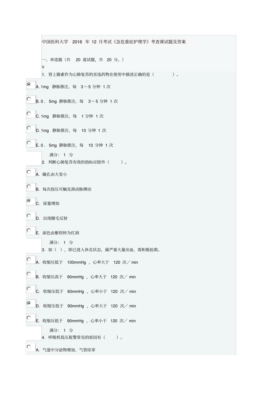 中国医科大学2016年12月考试急危重症护理学试题及答案_第1页