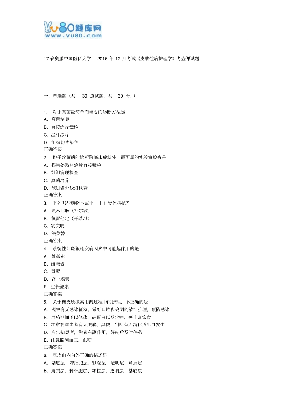 中国医科大学2016年12月课程考试皮肤性病护理学考查课试题汇总_第1页