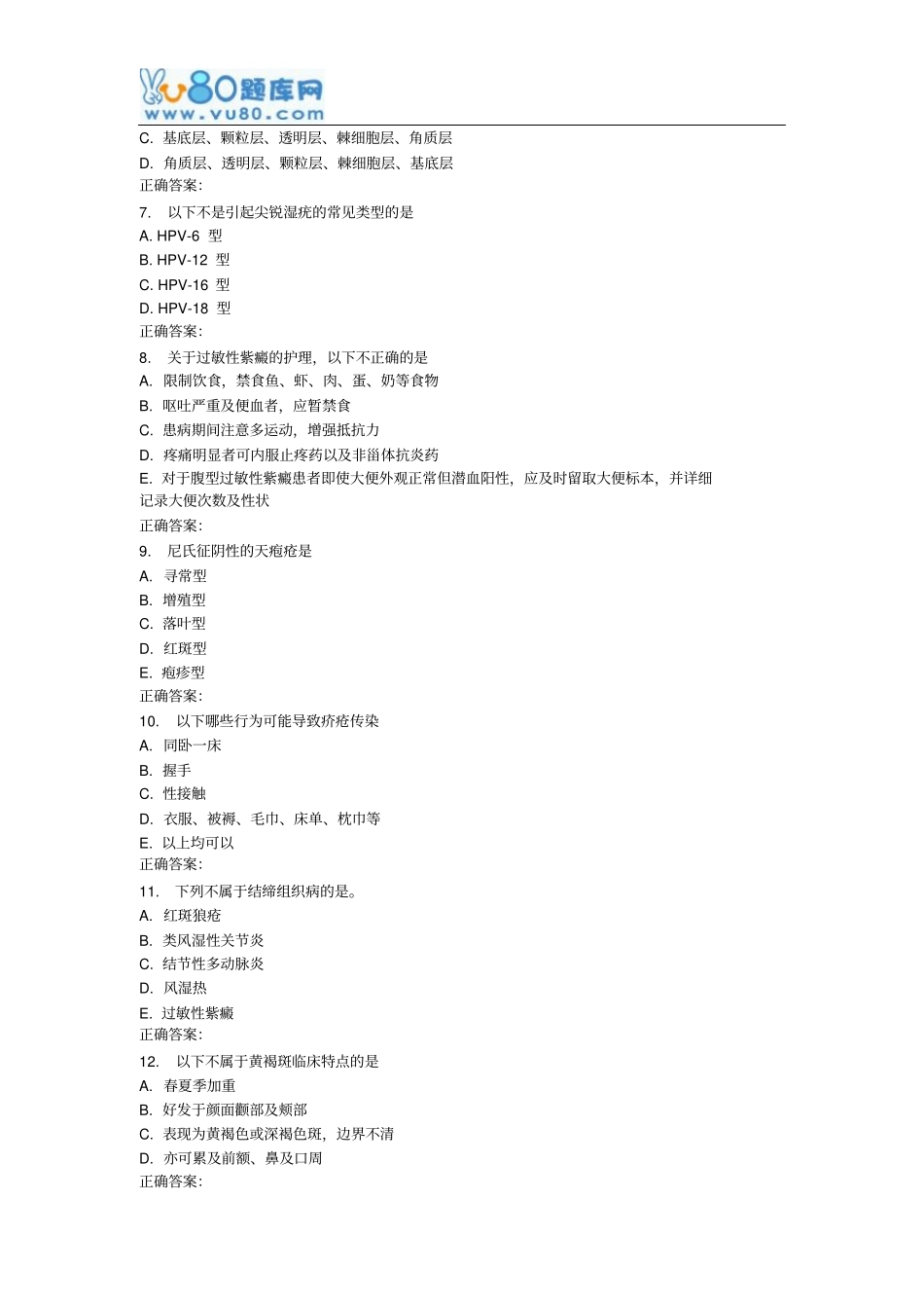中国医科大学2016年12月课程考试皮肤性病护理学考查课试题汇总_第2页