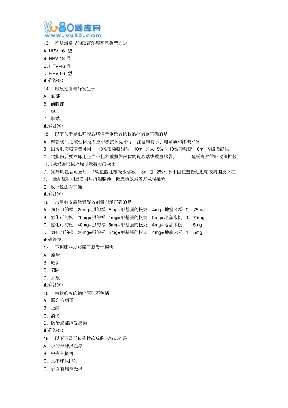中国医科大学2016年12月课程考试皮肤性病护理学考查课试题汇总_第3页