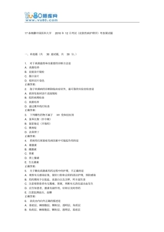 中国医科大学2016年12月课程考试皮肤性病护理学考查课试题汇总