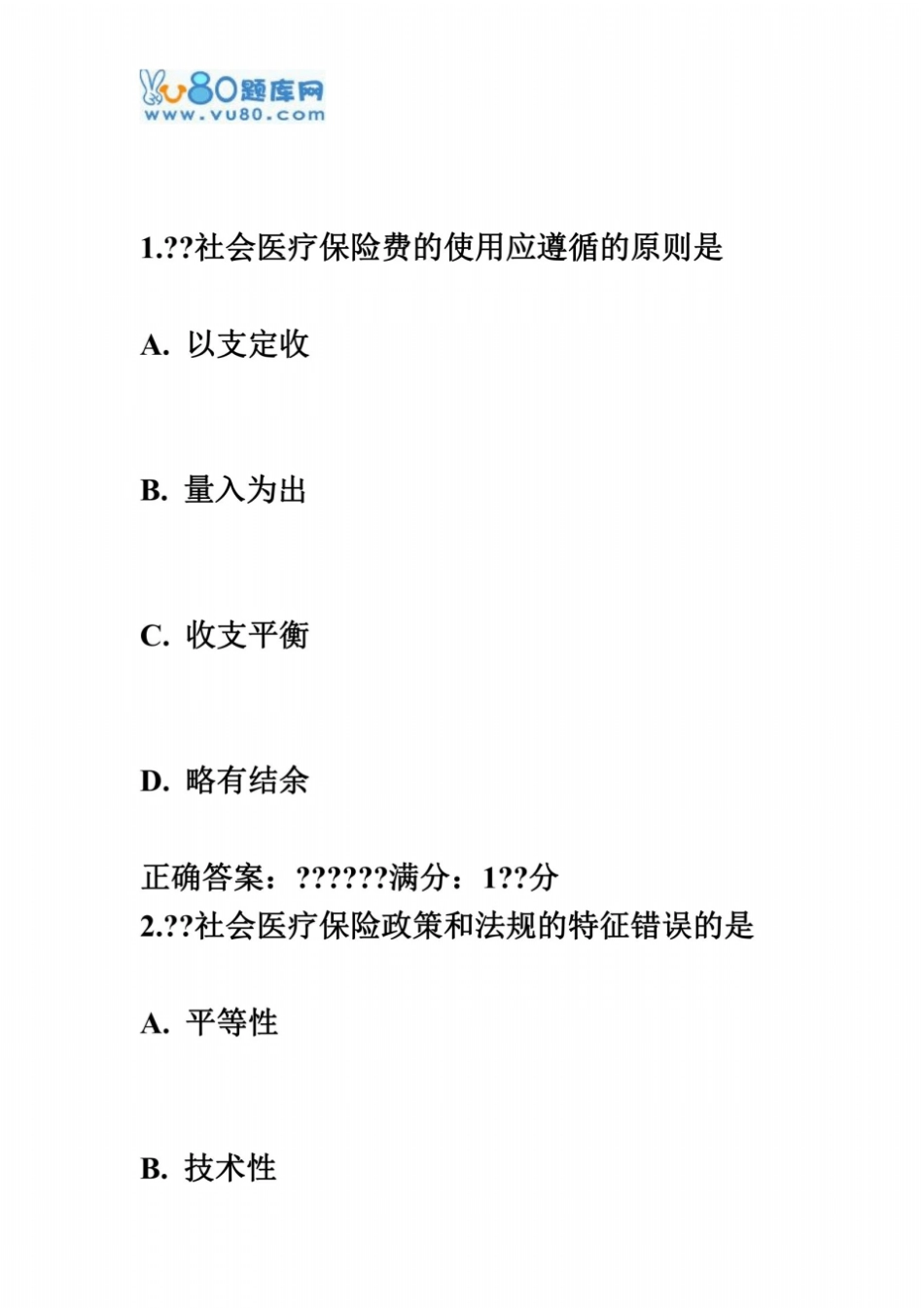 中国医科大学2016年12月考试社会医疗保险学考查课试题_第2页