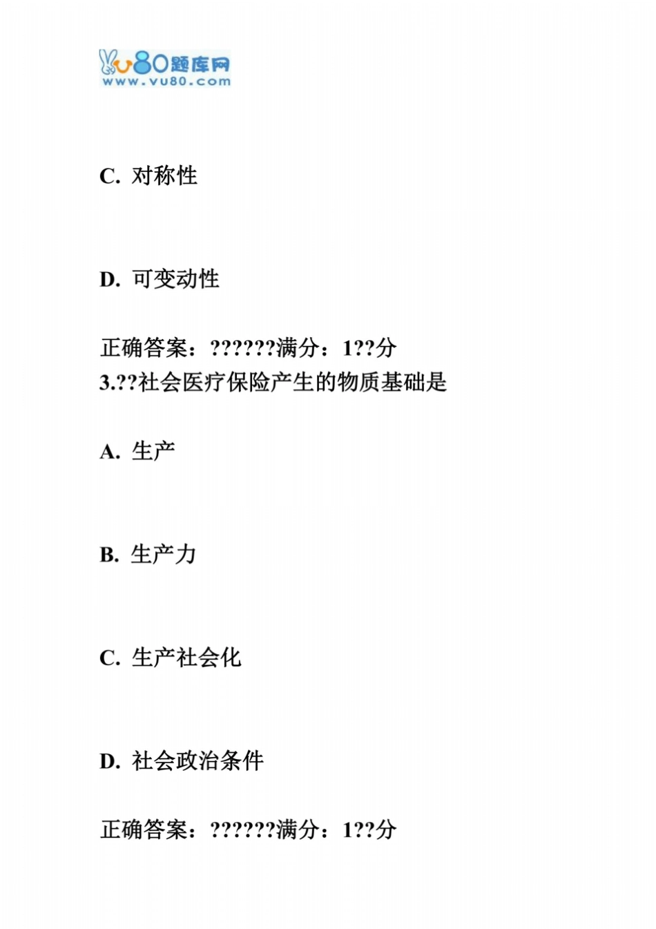 中国医科大学2016年12月考试社会医疗保险学考查课试题_第3页