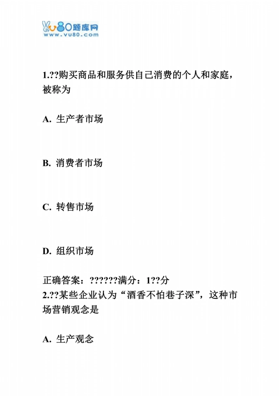 中国医科大学2016年12月考试药品场营销学考查课试题_第2页