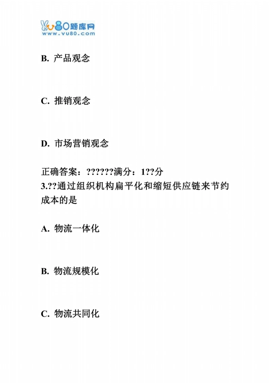 中国医科大学2016年12月考试药品场营销学考查课试题_第3页