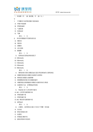 中国医科大学2016年1月考试病理生理学考查课试题讲解