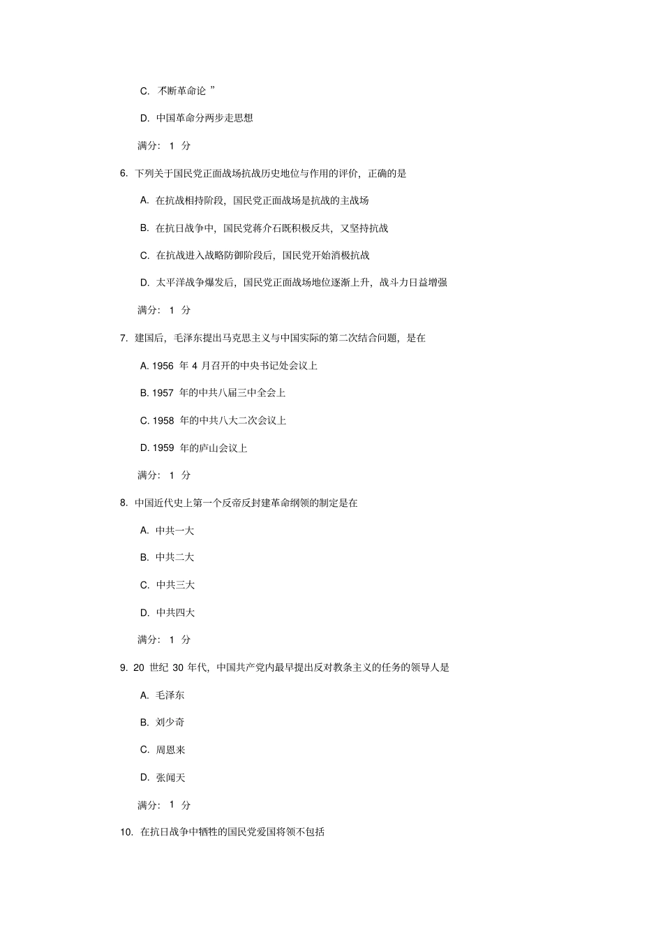 中国医科大学2016年1月考试中国近现代史纲要考查课试题讲解_第2页