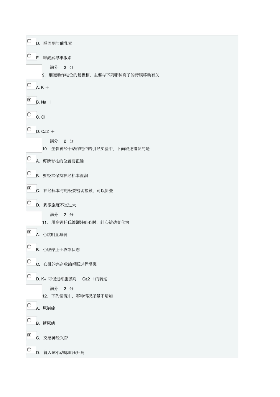 中国医科大学2016生理学本科在线作业答案_第3页