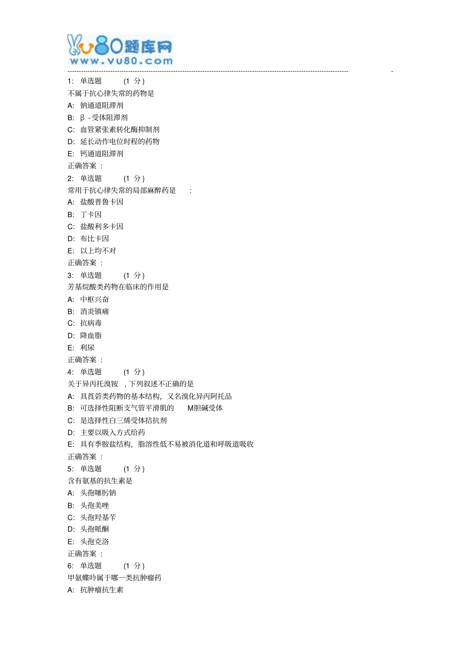中国医科大学2017年12月考试药物化学考查课试题2_第1页