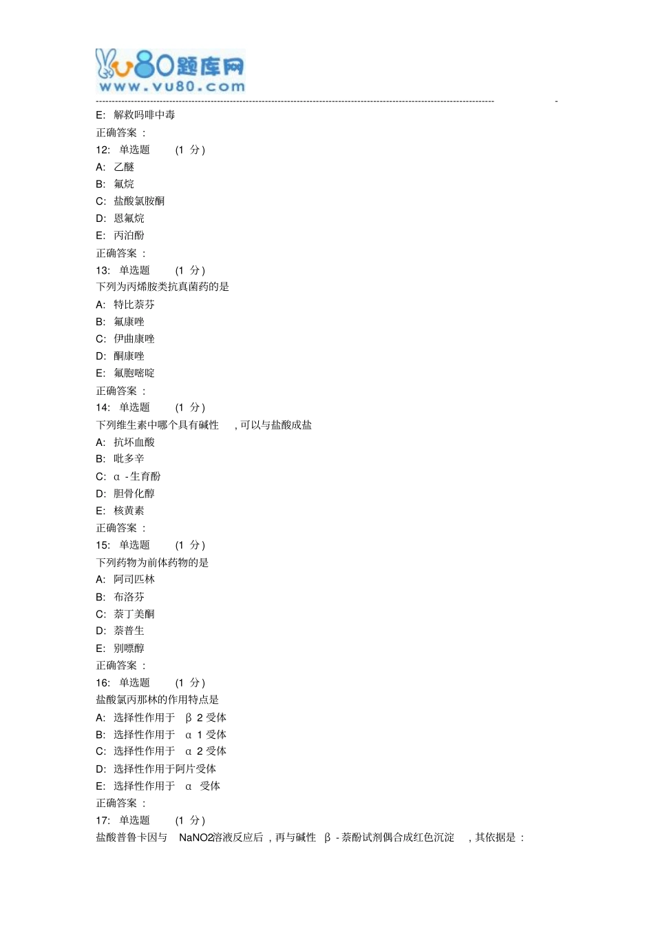 中国医科大学2017年12月考试药物化学考查课试题2_第3页