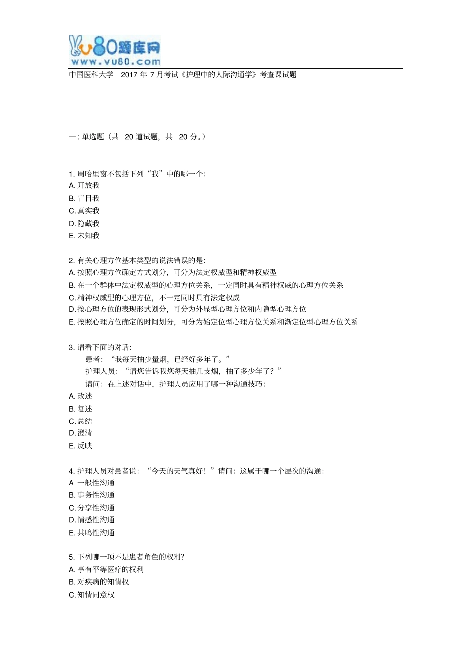 中国医科大学2017年7月考试护理中人际沟通学考查课试题_第1页