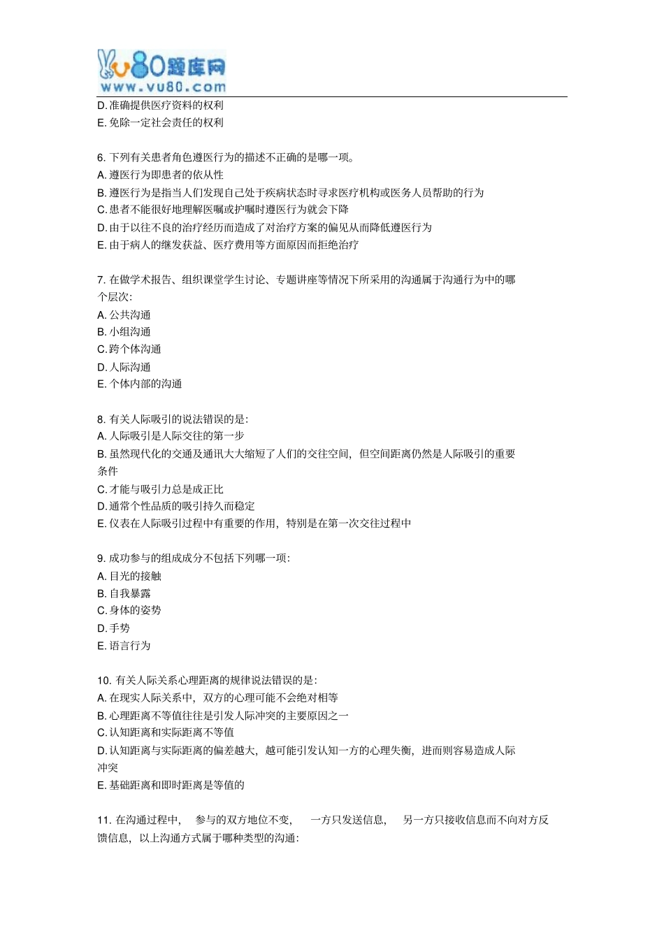 中国医科大学2017年7月考试护理中人际沟通学考查课试题_第2页