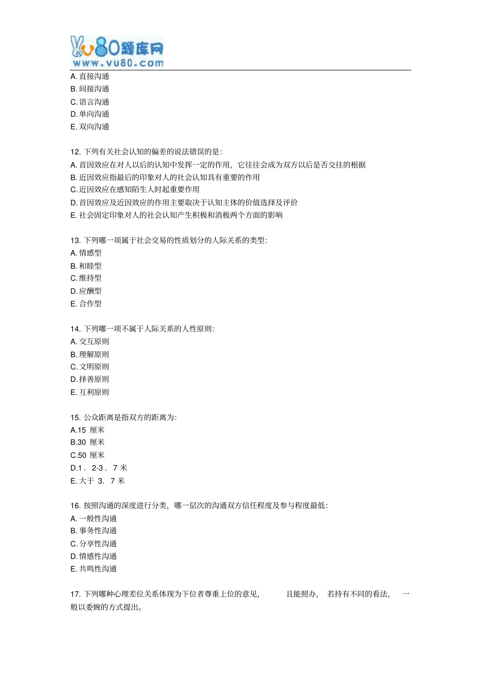 中国医科大学2017年7月考试护理中人际沟通学考查课试题_第3页
