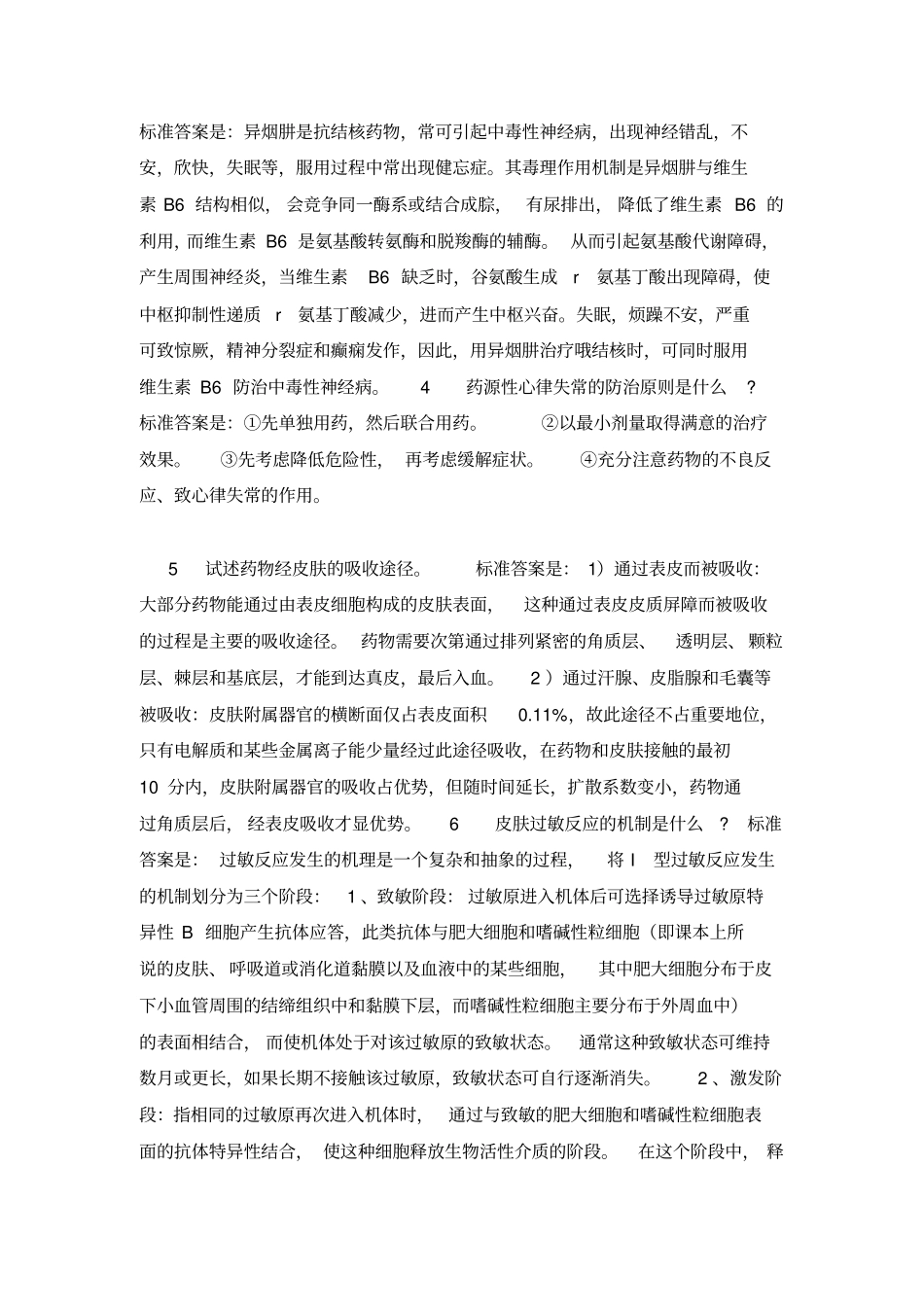 中国医科大学2018年9月补考药物毒理学考查课试题标准答案_第3页