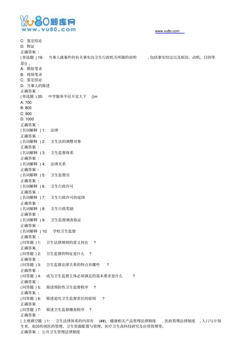 中国医科大学2018年7月考试卫生法律制度和监督学作业考核试题_第3页