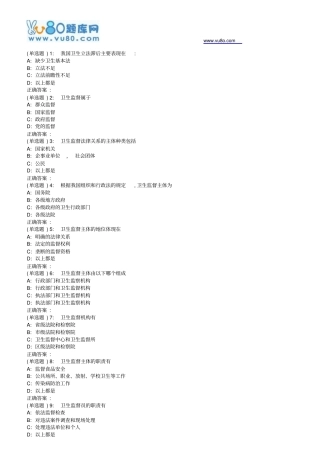 中国医科大学2018年7月考试卫生法律制度和监督学作业考核试题