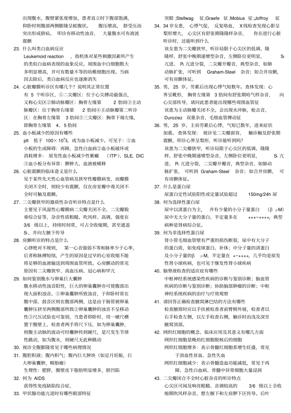中国医科大学历年诊断学大题总结_第2页