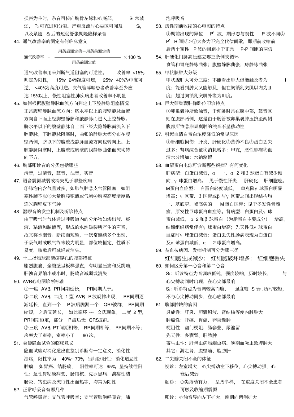 中国医科大学历年诊断学大题总结_第3页