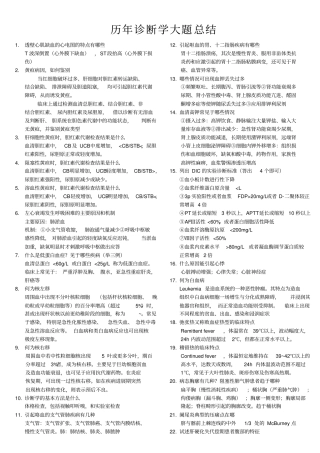 中国医科大学历年诊断学大题总结