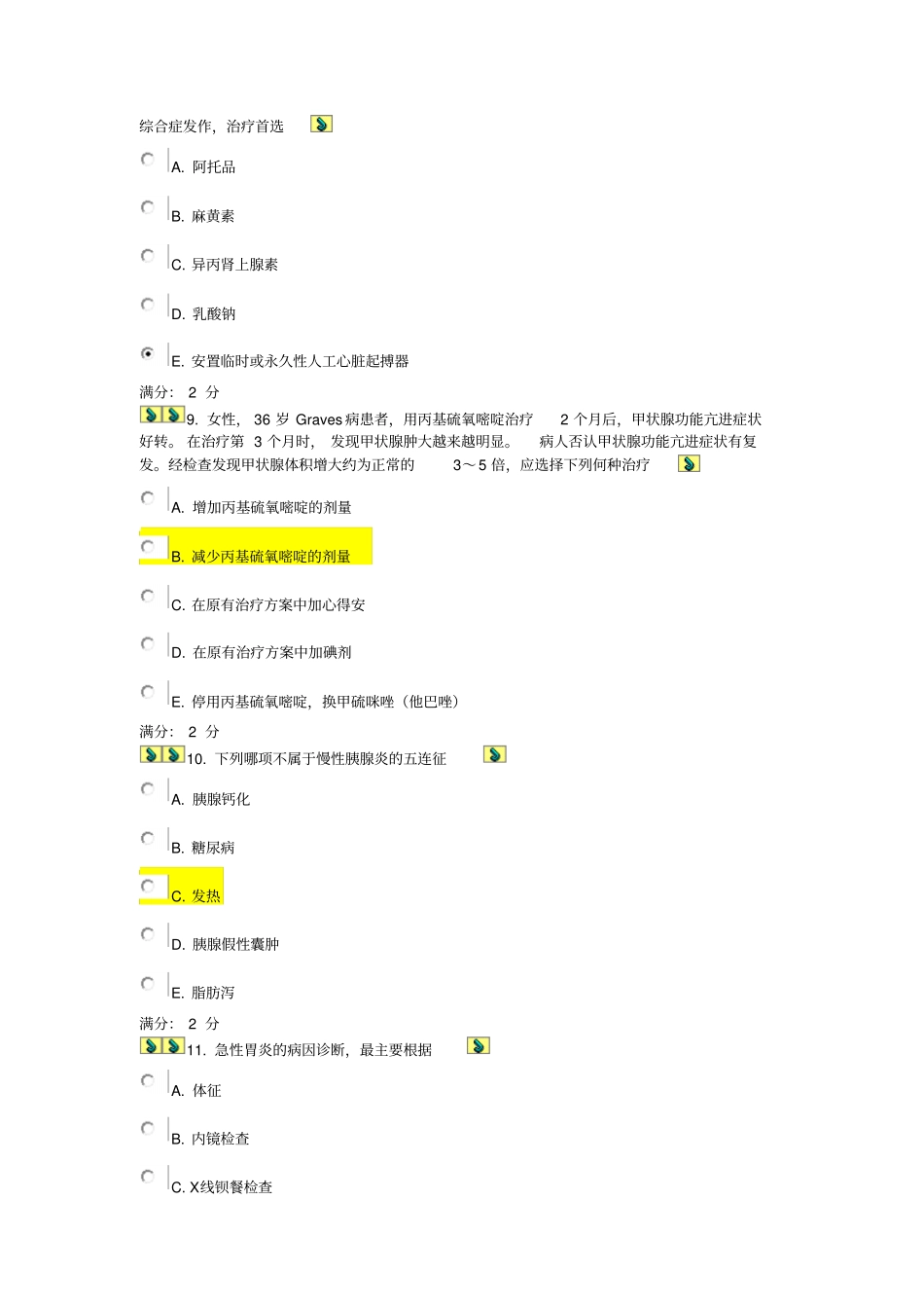 中国医科大学内科学本科在线作业汇总_第3页