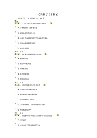 中国医科大学内科学本科在线作业汇总