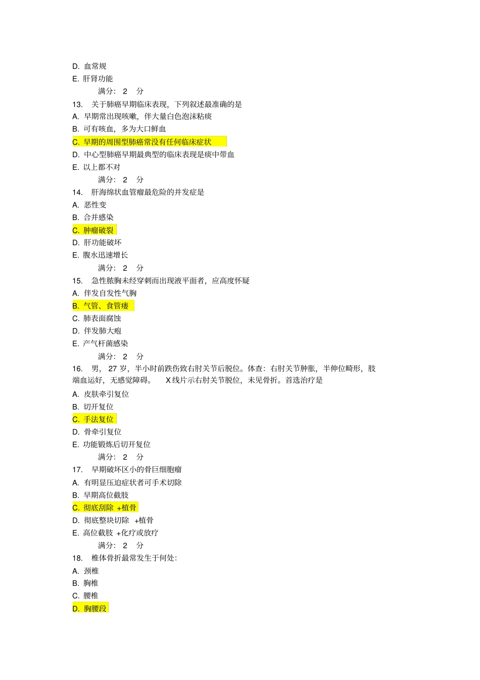 中国医科大学外科学考试答案_第3页