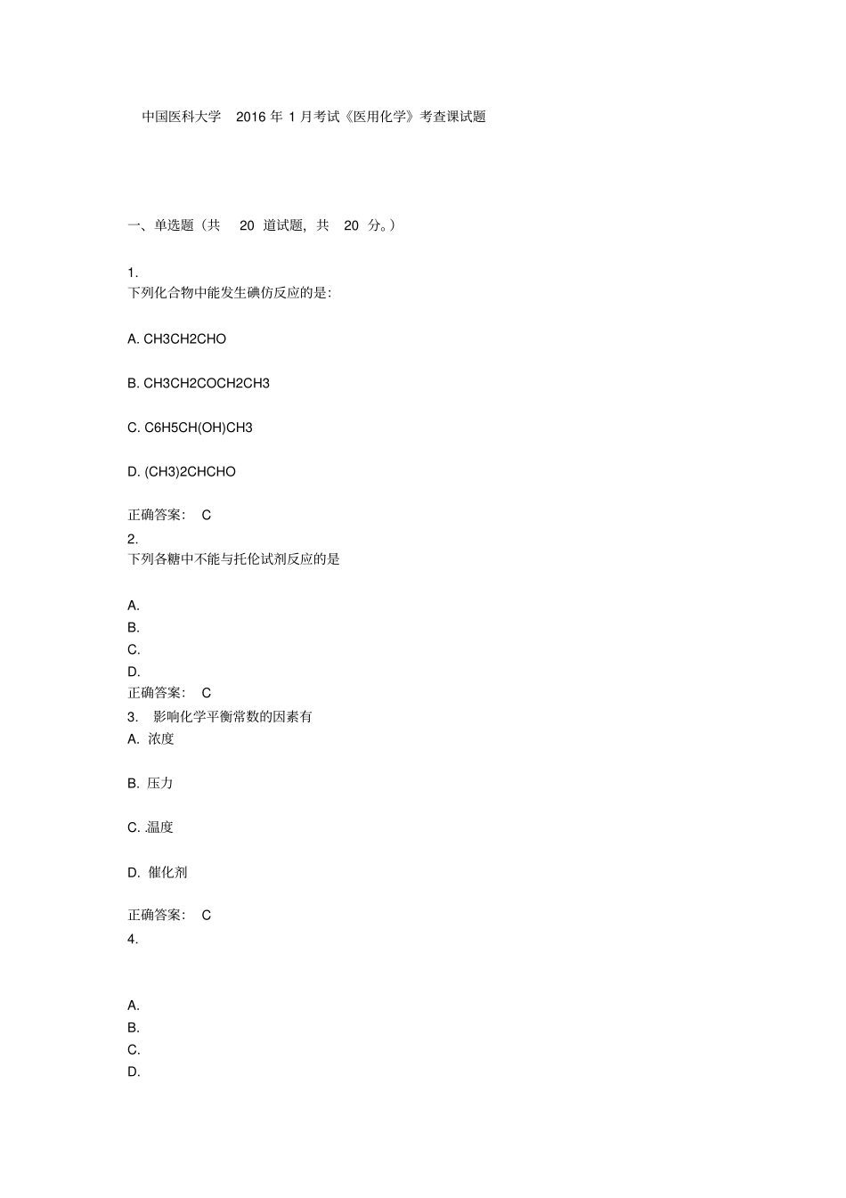 中国医科大学医用化学考查课试题答案讲解_第1页