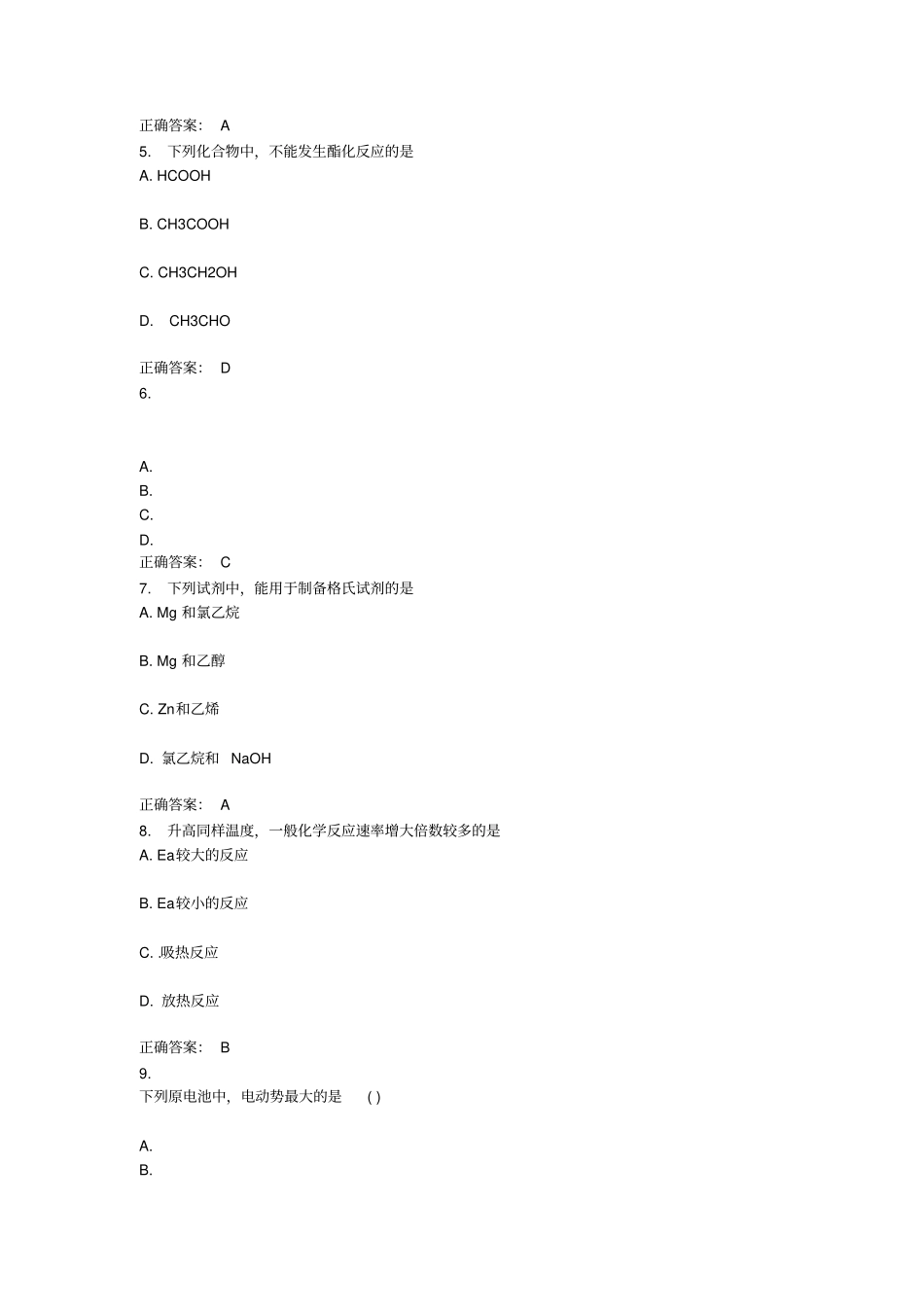 中国医科大学医用化学考查课试题答案讲解_第2页