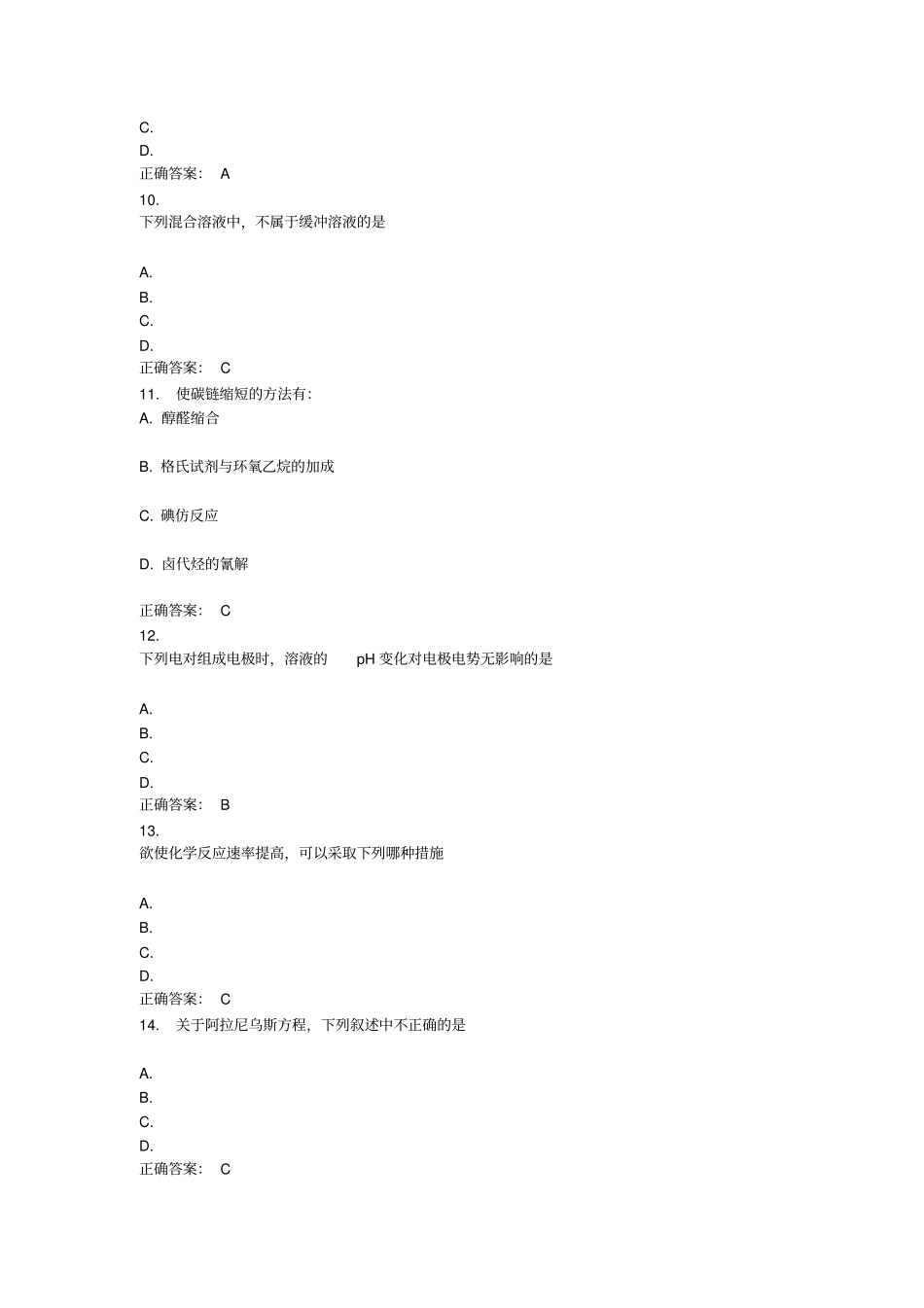 中国医科大学医用化学考查课试题答案讲解_第3页