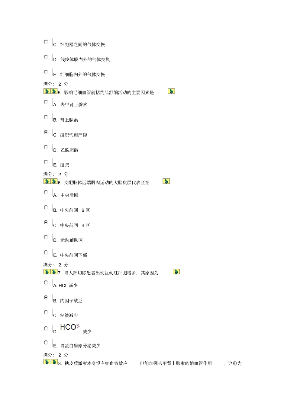 中国医科大学年1月考试生理学本科在线作业答案_第2页