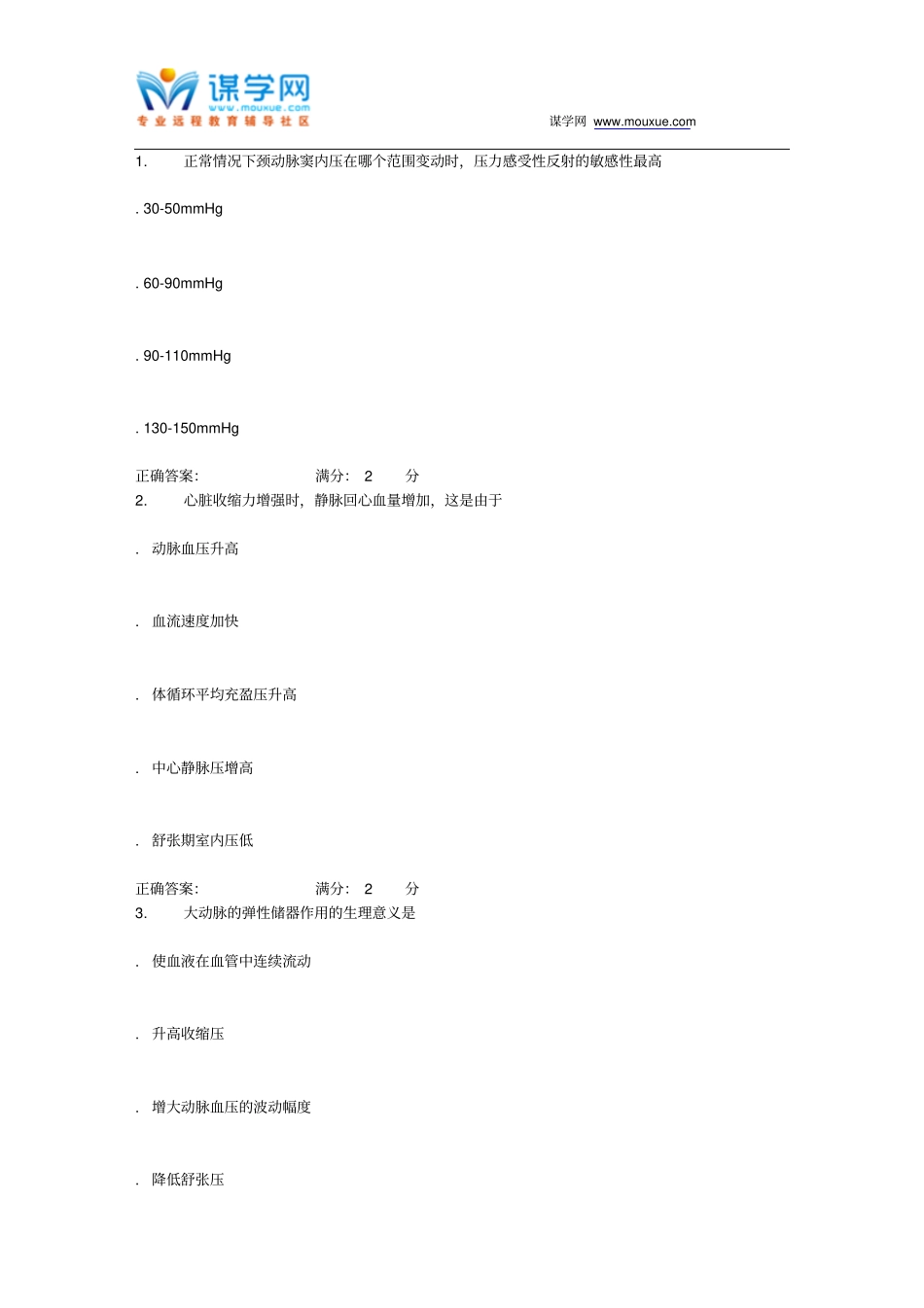 中国医科大学生理学本科在线作业讲座_第1页