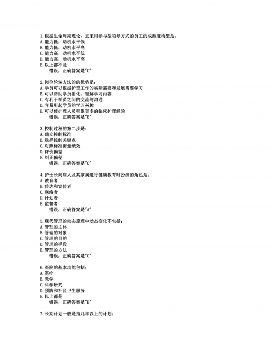 中国医科大学网络教育复习_第2页