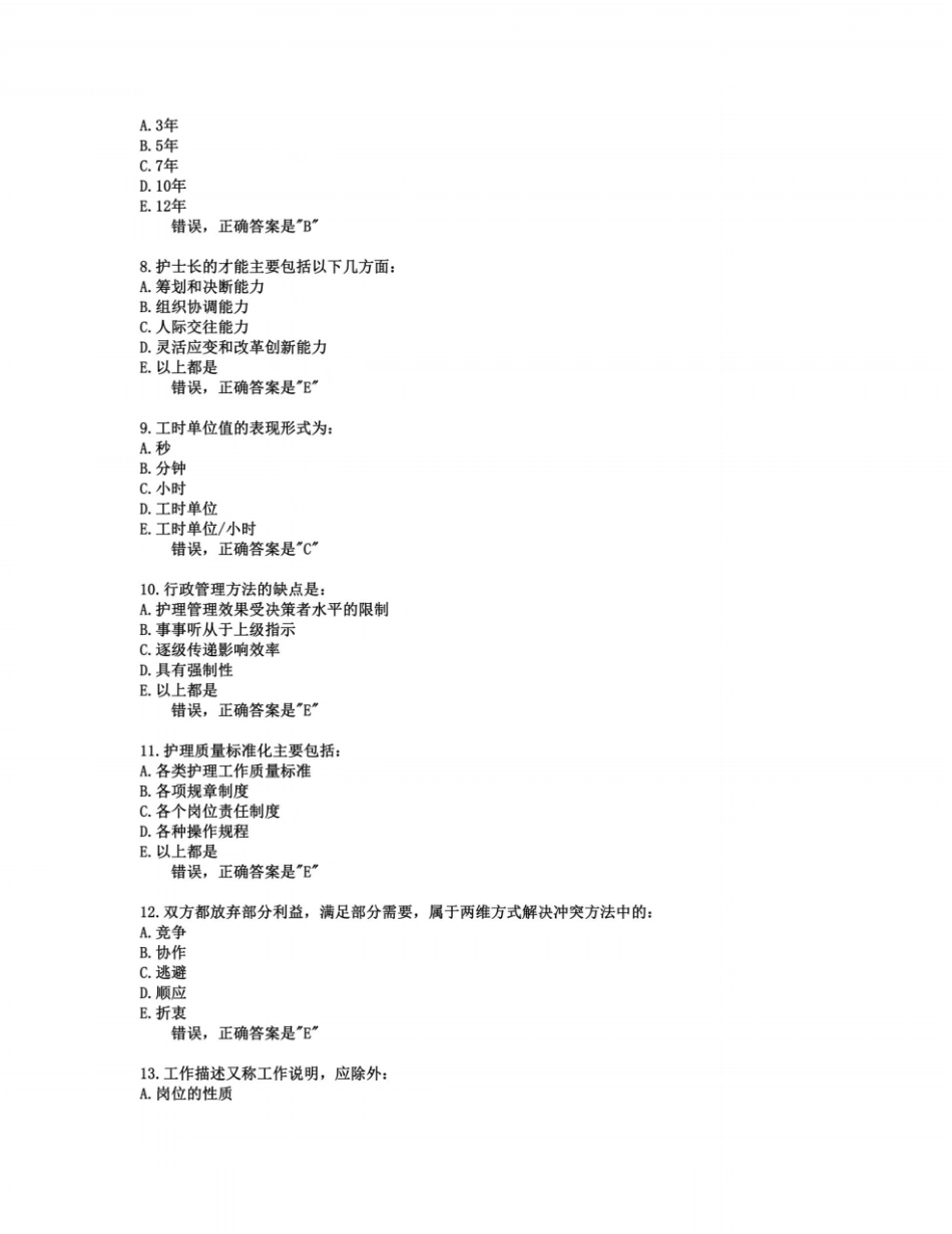 中国医科大学网络教育复习_第3页