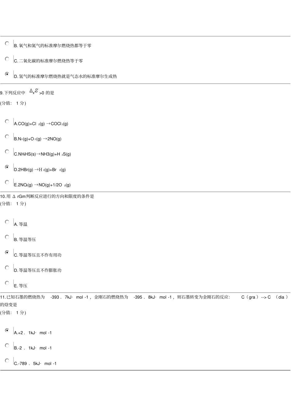 中国医科大学网络教育学院中医大网院2016年6月7月考试医用化学考查课答案自己个人整理版资料_第3页