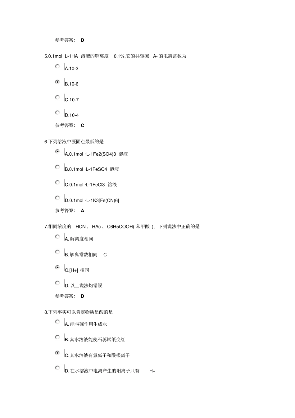中国医科大学网络教育学院2013年秋季入学考试药学基础试卷_第2页