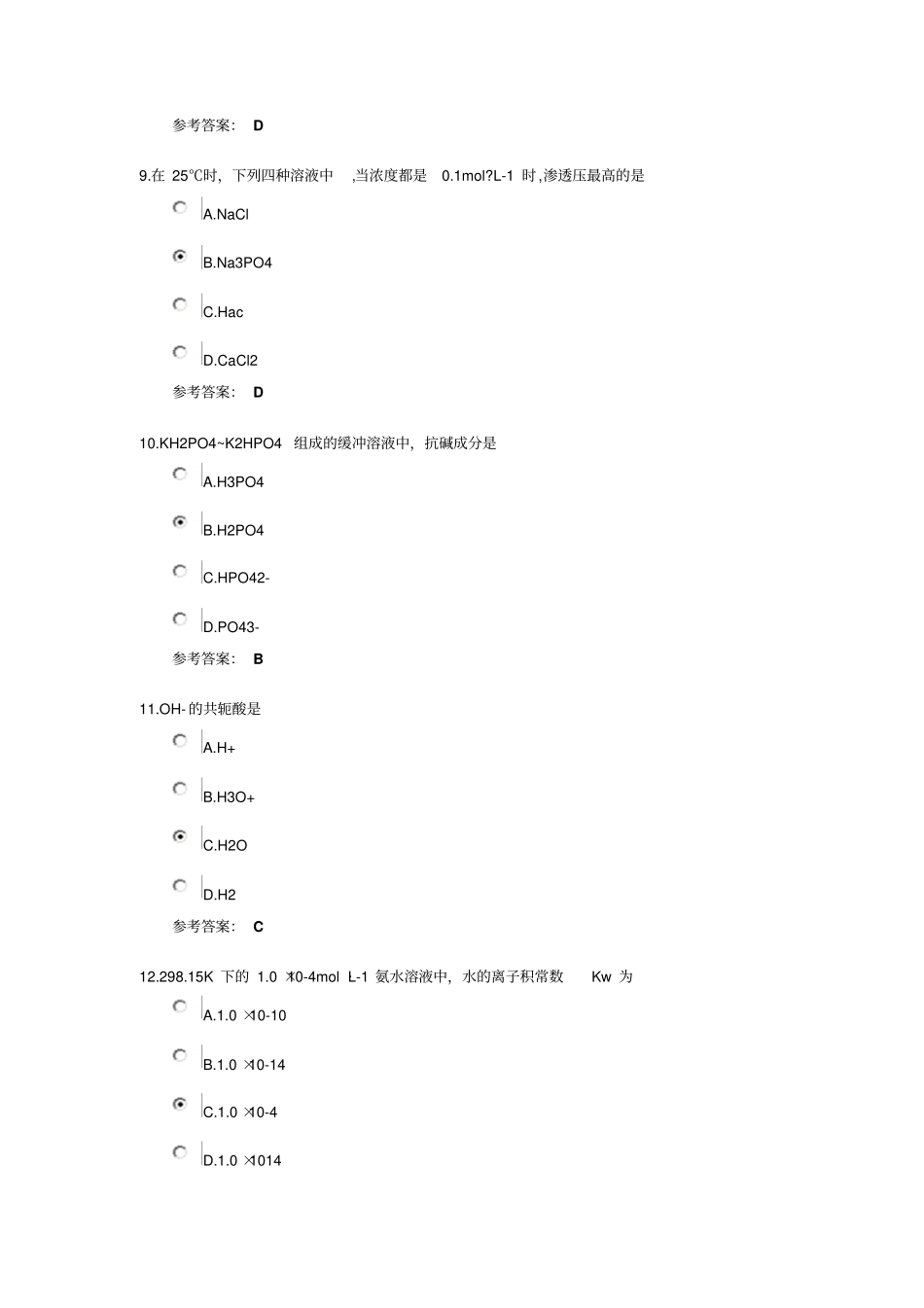 中国医科大学网络教育学院2013年秋季入学考试药学基础试卷_第3页