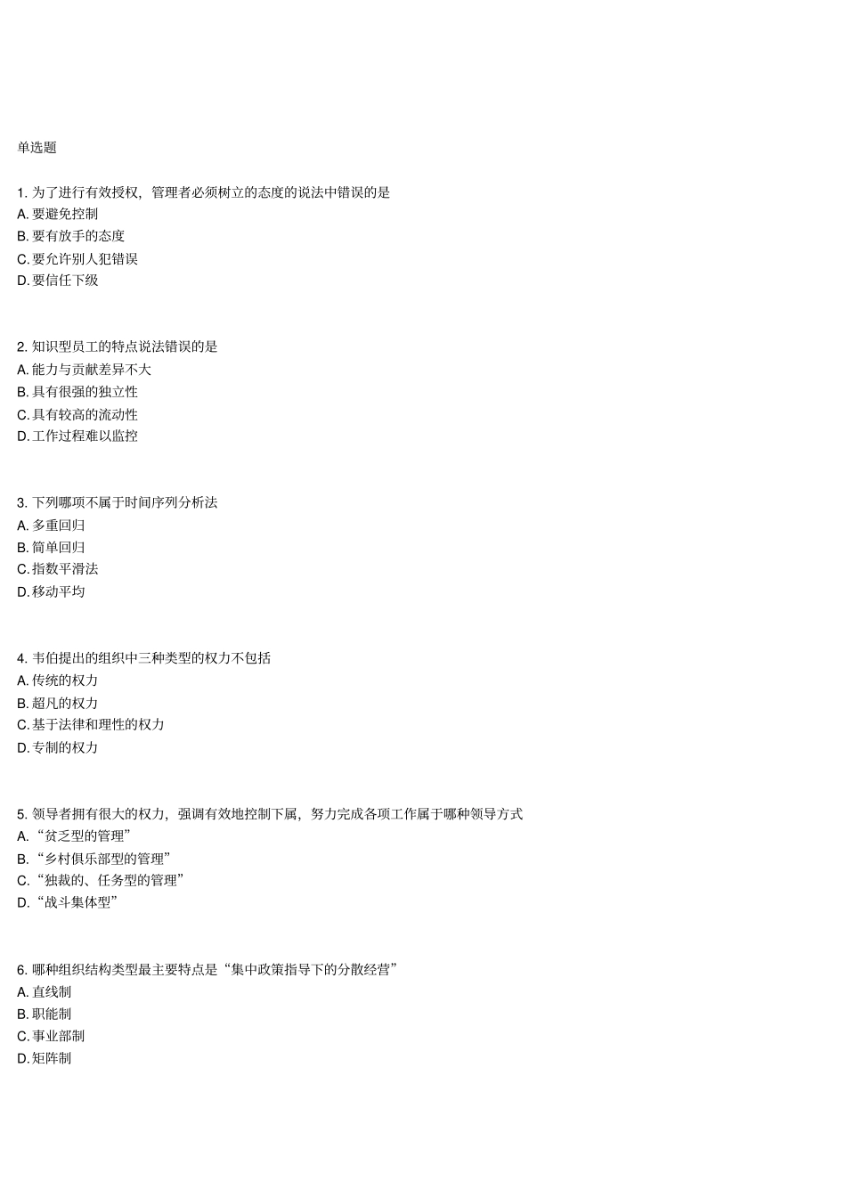 中国医科大学网络教育管理学答案_第1页