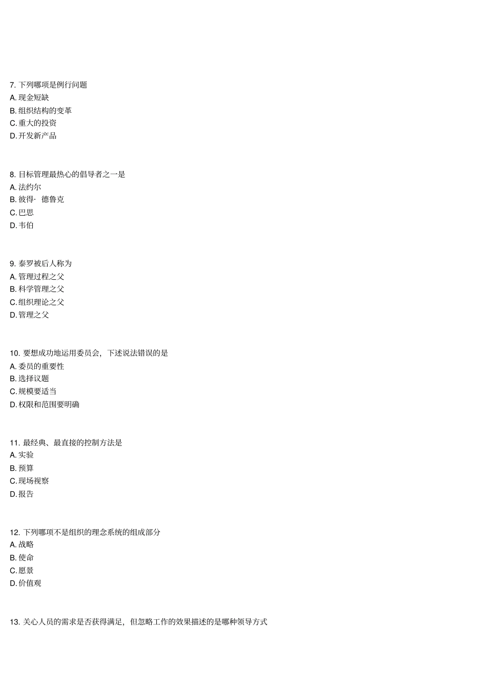 中国医科大学网络教育管理学答案_第2页