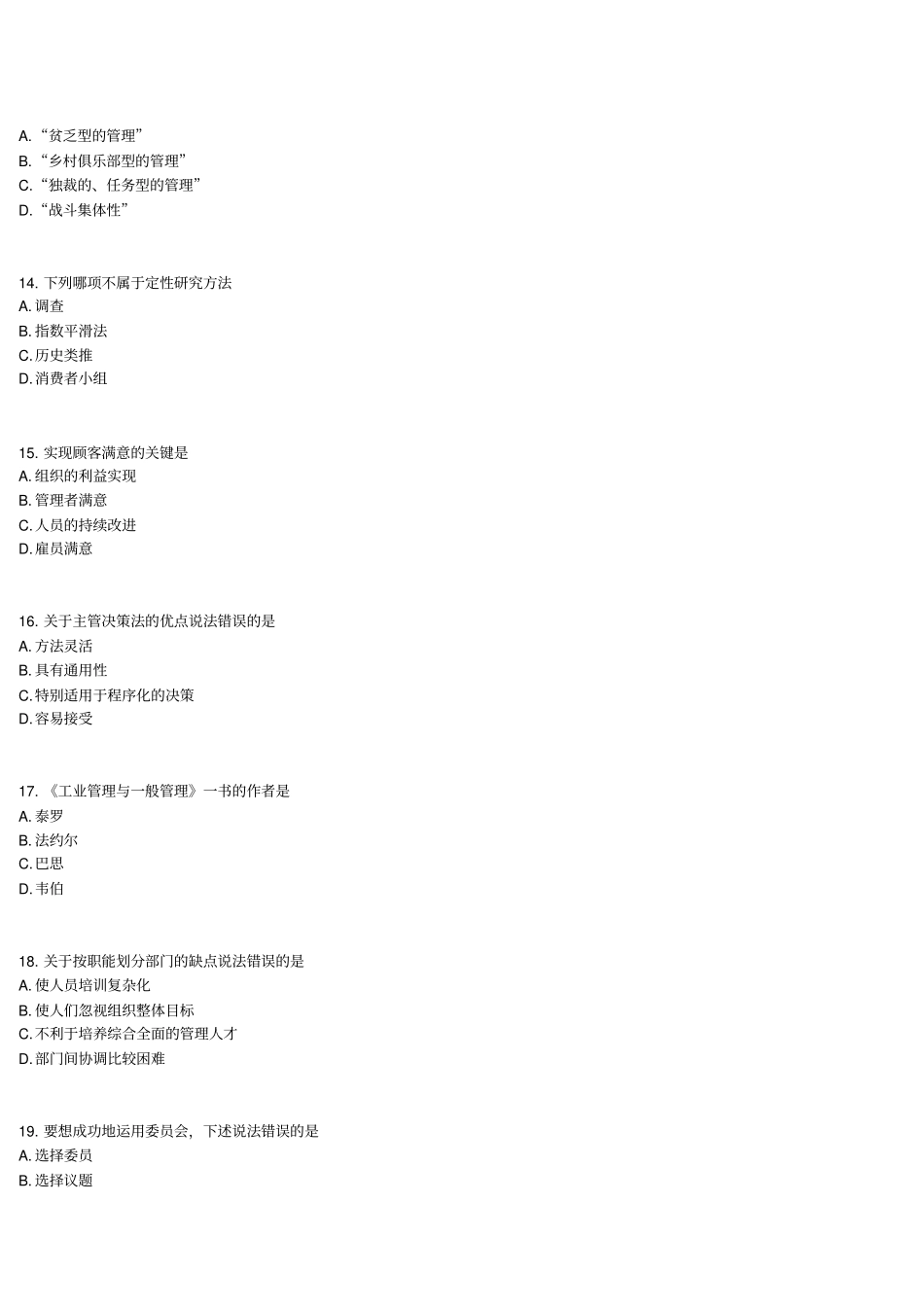 中国医科大学网络教育管理学答案_第3页